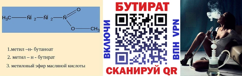 где купить наркотик  Харовск  БУТИРАТ 1.4BDO 